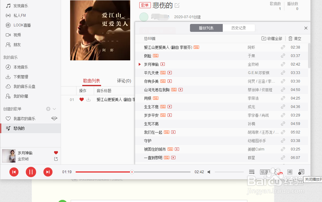 网易云音乐如何清空及添加播放列表