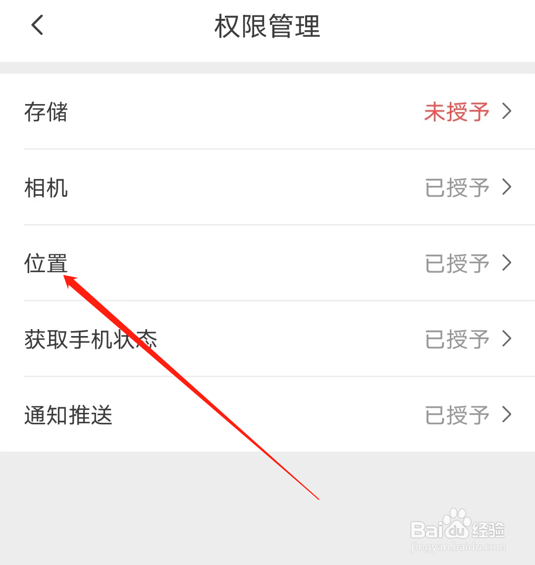 天津地铁怎样授予位置权限