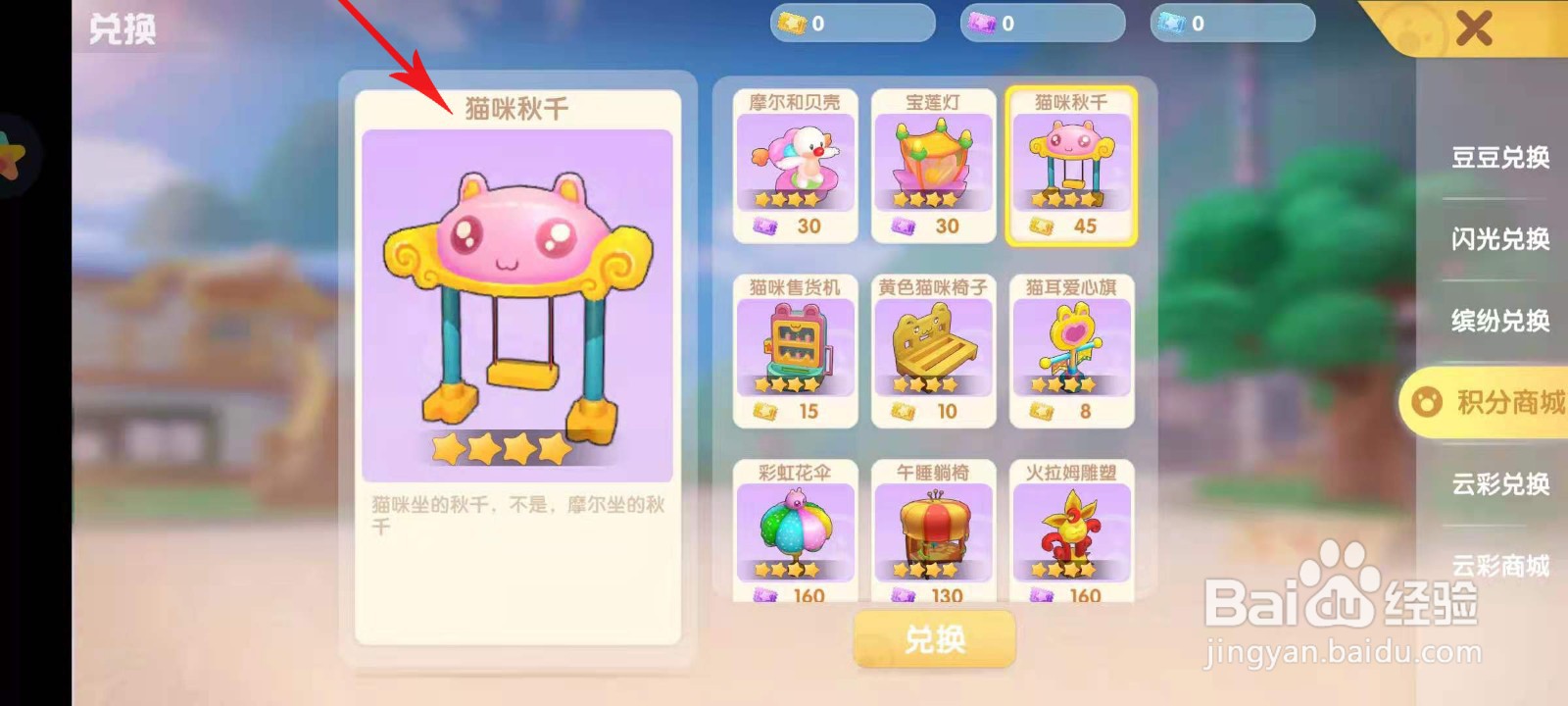 摩尔庄园猫咪秋千如何获取