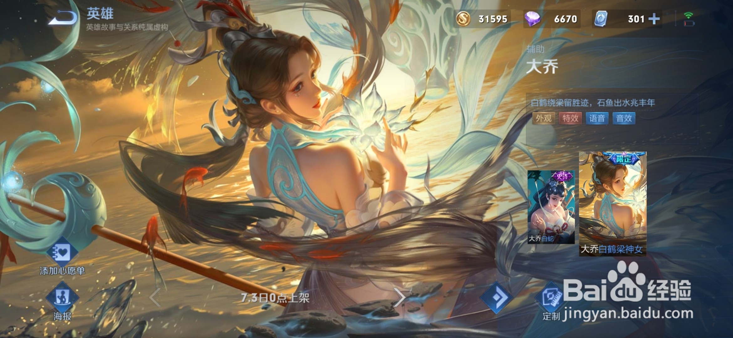 王者荣耀大乔白鹤梁神女皮肤怎么获得