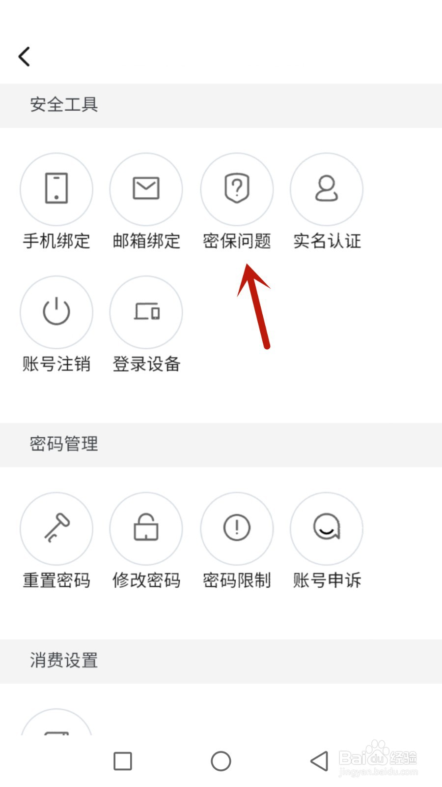 怎么设置圆创密保问题