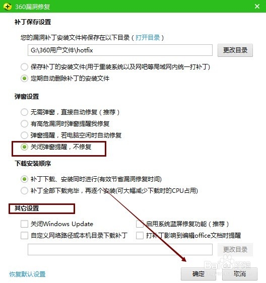 360漏洞修复弹窗关闭,360安全卫士关闭漏洞提醒