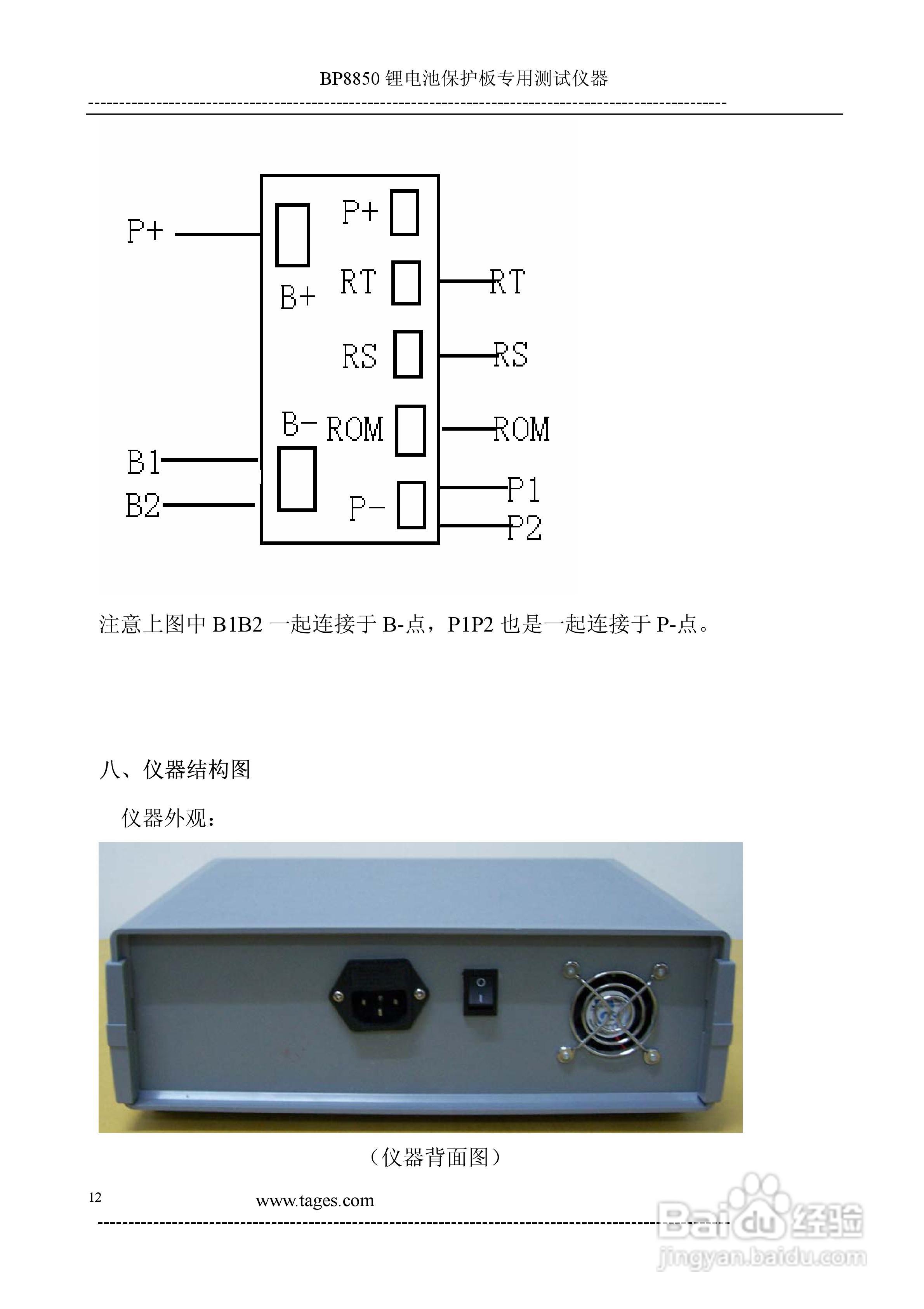 泰格电子BP8850锂电池保护板测试仪说明书