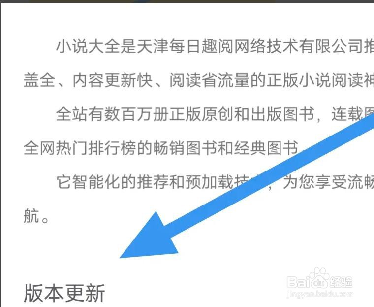 小说大全是怎么进行软件内更新的