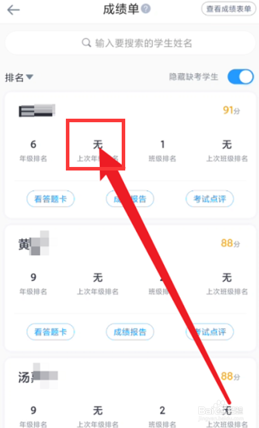 好分数教师版如何查看成绩单呢