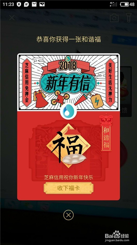2018支付宝怎样扫福娃活动怎么玩？