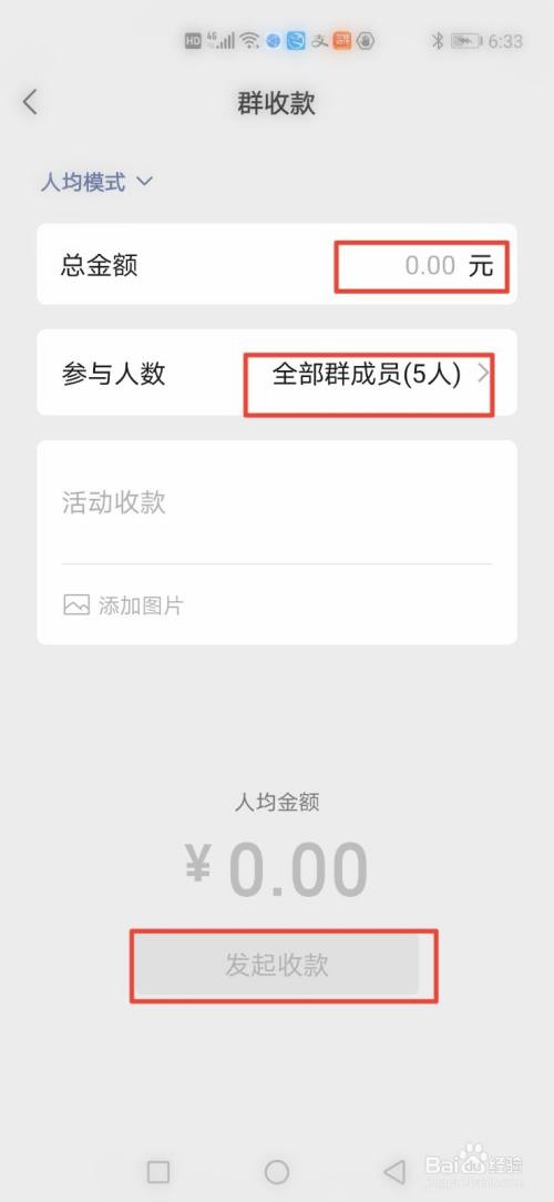 如何在微信群里发起群收款