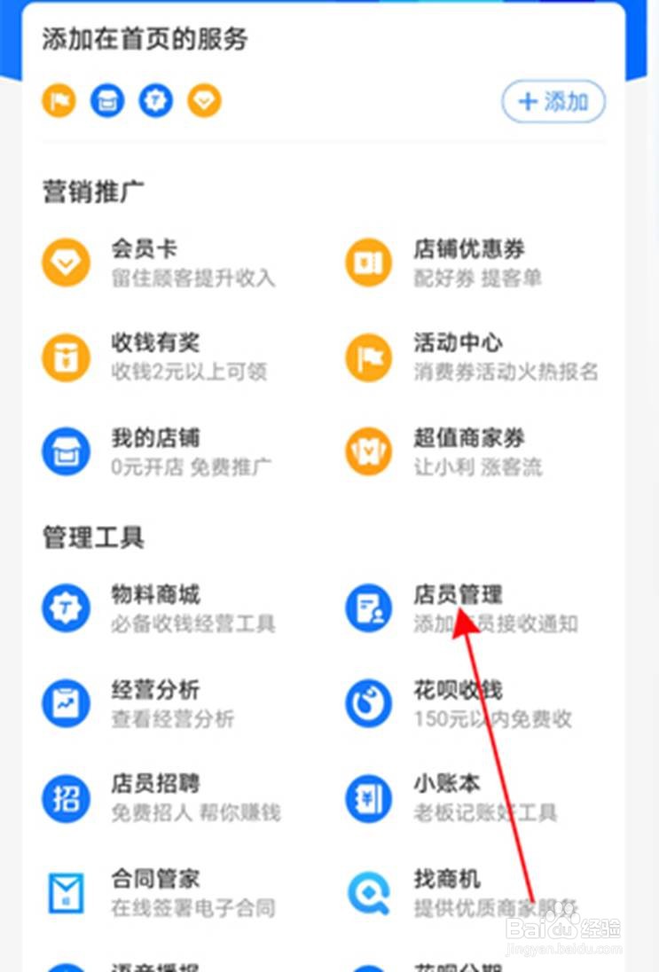 支付宝在哪里设置店员管理