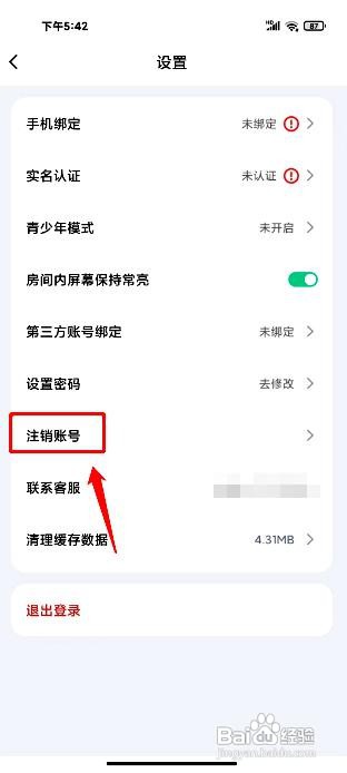 yoni语音app注销账号的操作步骤