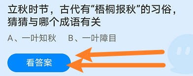 立秋时梧桐报秋的习俗与哪个成语有关8月8日