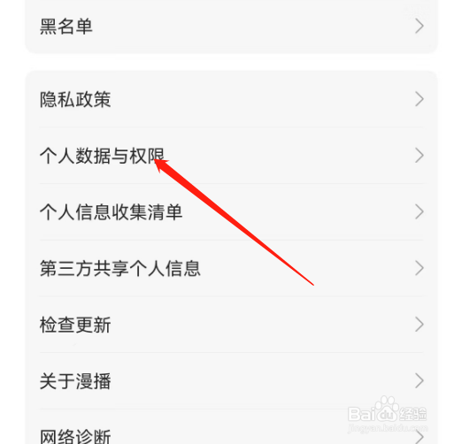 安卓版漫播如何关闭个性化内容推荐