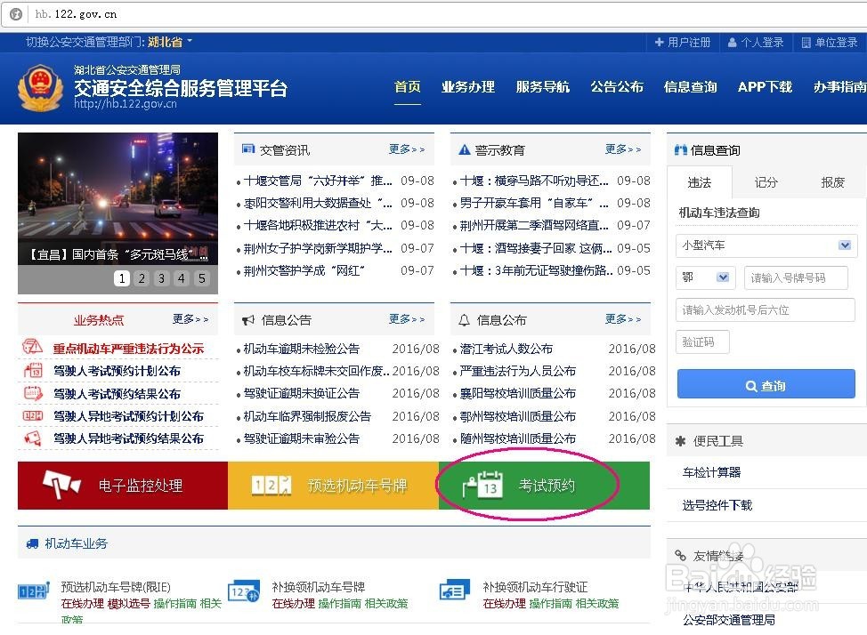 武汉市自学驾考如何进行网上预约