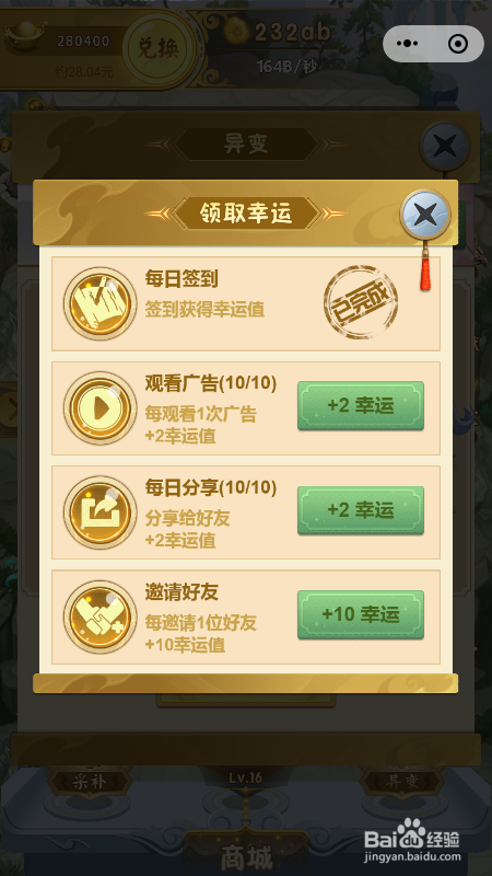 山海经变异 微信小程序游戏快速获得贡献值经验