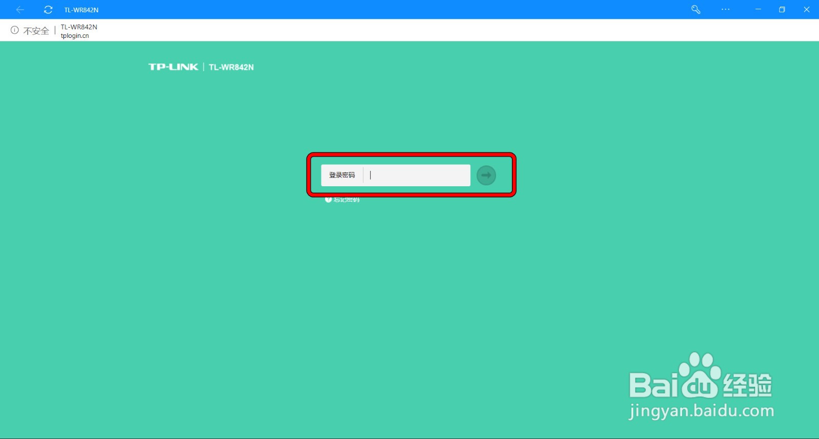 【TP-LINK】路由器如何修改WEB登录密码