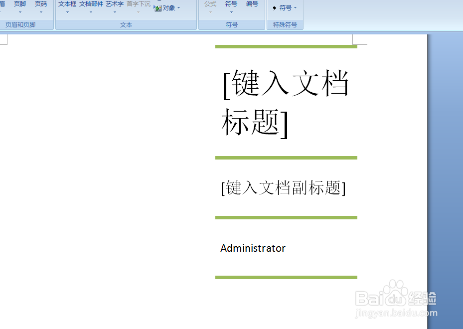 怎样在word中插入堆积型封面