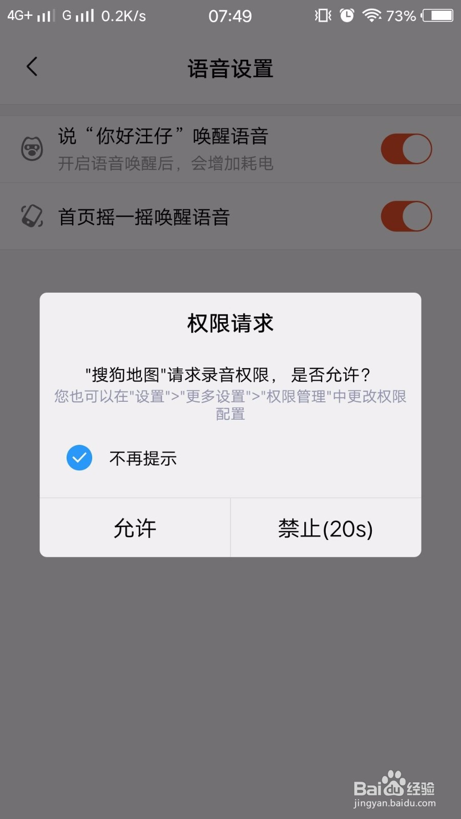 搜狗地图如何开启你好汪仔唤醒语音？