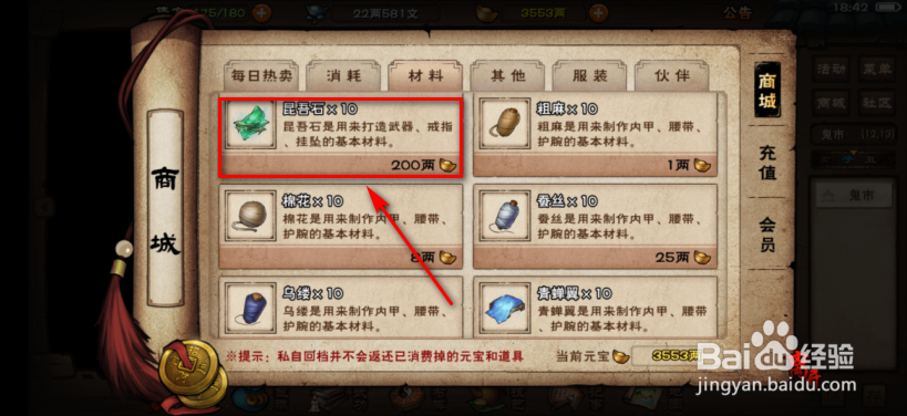 烟雨江湖怎么获得昆吾石