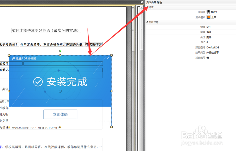 pdf编辑软件怎么在pdf中添加图片