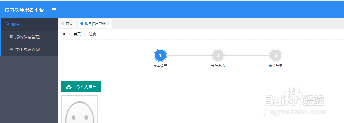 2020黑龙江特岗考试报名流程图解