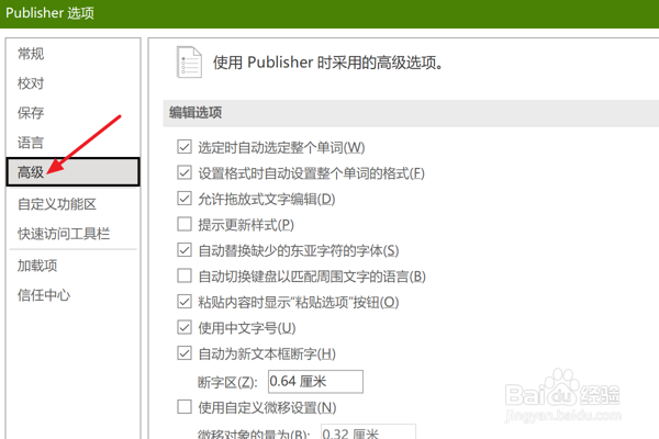 Publisher怎么设置显示加载项界面错误