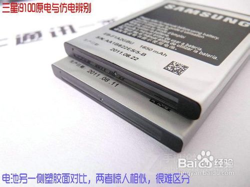 三星i9100真假电池辨别