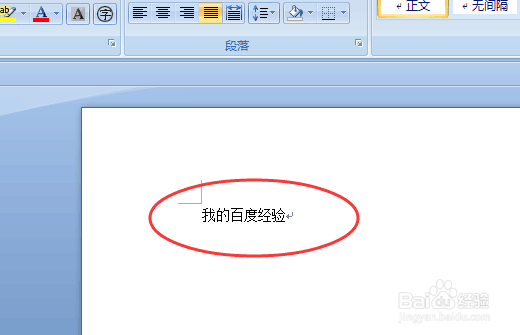 office word 2007 如何改变字体颜色