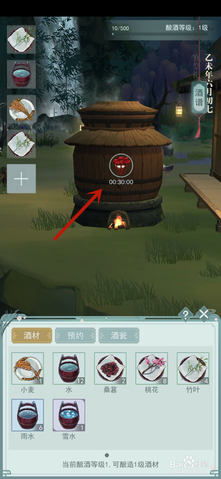 江湖悠悠怎么酿酒