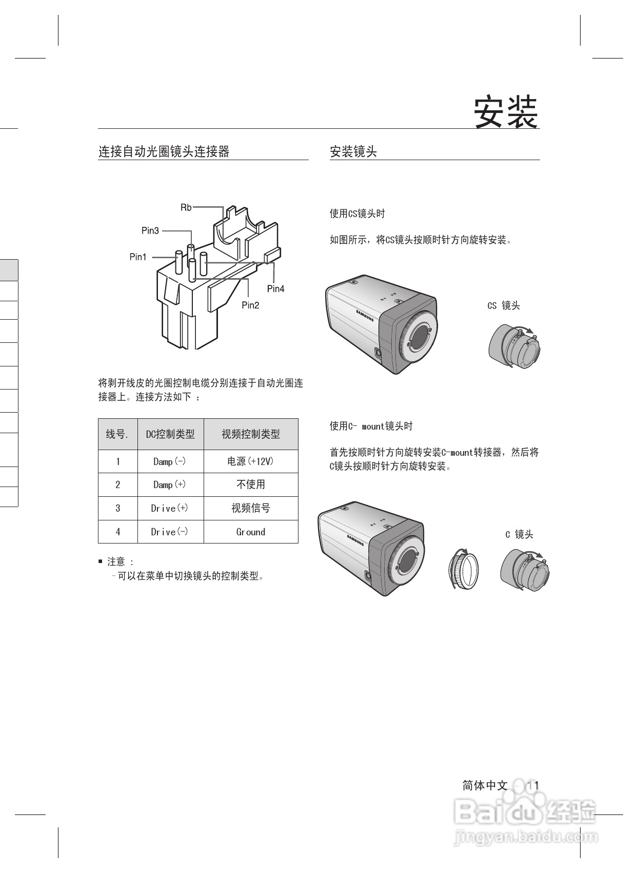 三星数字彩色摄像机SCC-B2037P使用说明书:[2]