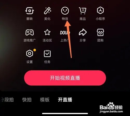 抖音如何设置虚拟人物直播