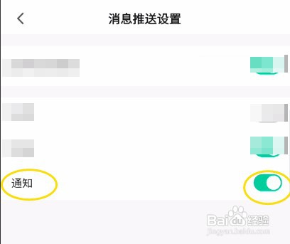 派洛奇智控怎么关闭通知
