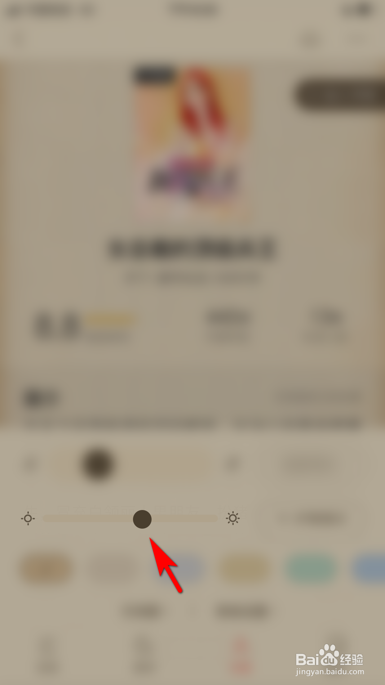 搜狗阅读怎么设置阅读界面的亮度