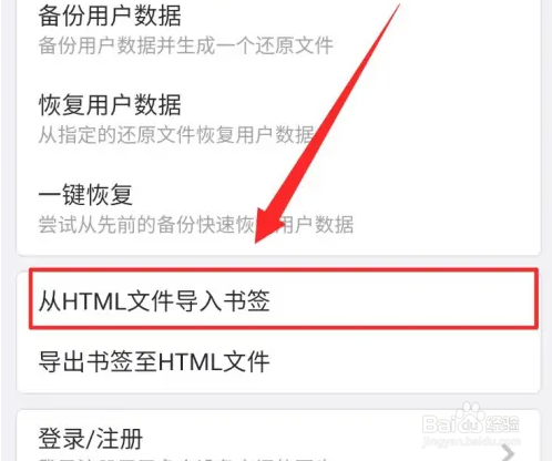 X浏览器从HTML文件导入书签方法