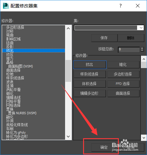3Dmax如何将修改命令添加至修改器快捷面板?