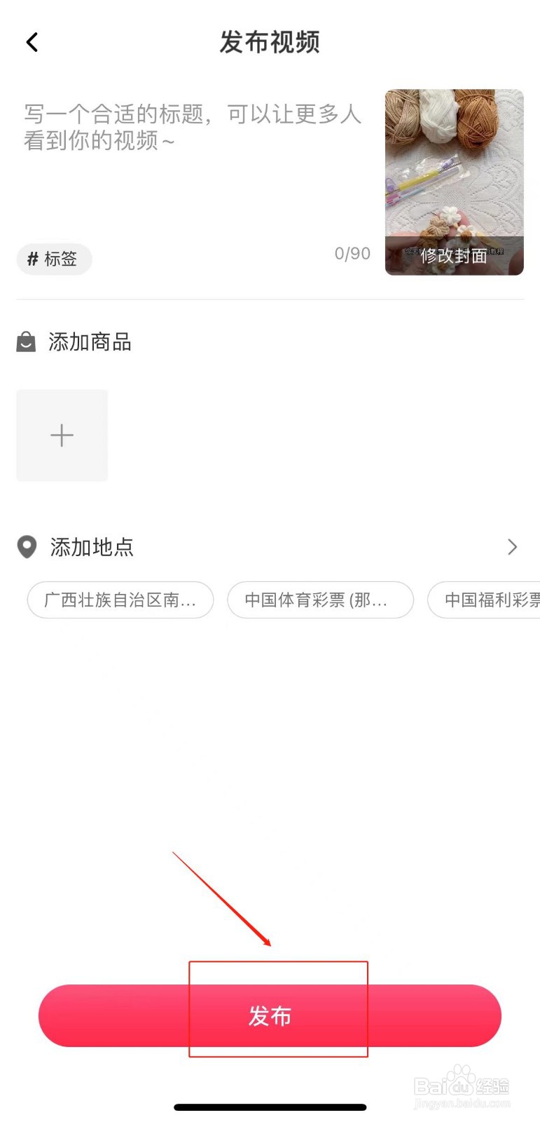 如何将手机里的视频发布到点淘APP上
