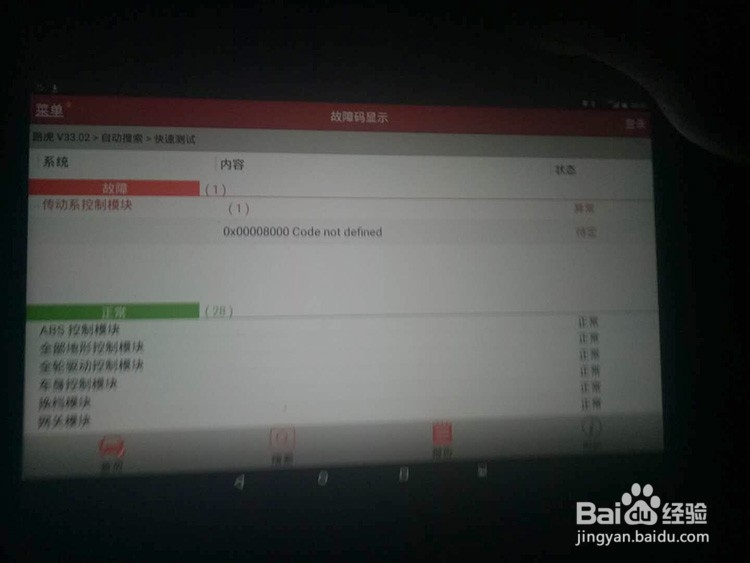 路虎极光2.0T刷ECU升级方案