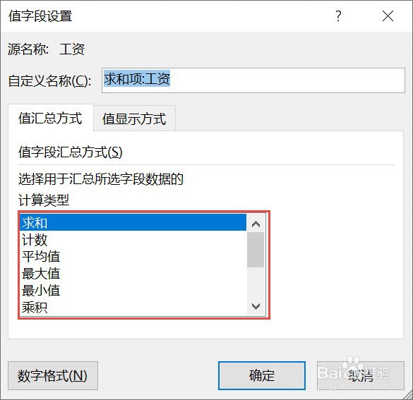EXCEL透视表如何使用