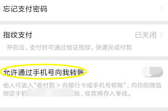 微信怎么开通允许手机号码转账