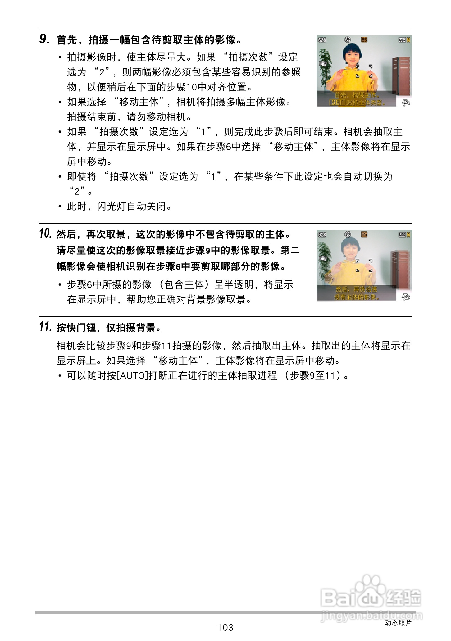 CASIO 数码相机WX-S200说明书:[11]