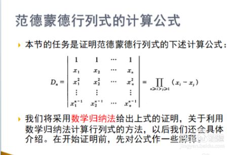 范德蒙德行列式怎么算 百度经验