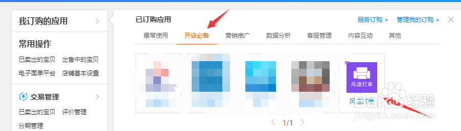风速打单如何打印淘宝订单