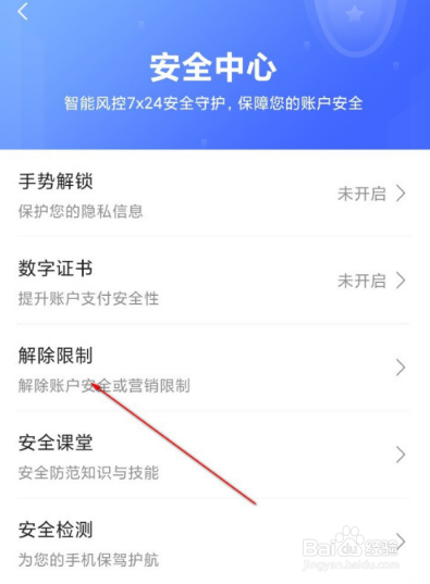 翼支付营销限制怎么解除
