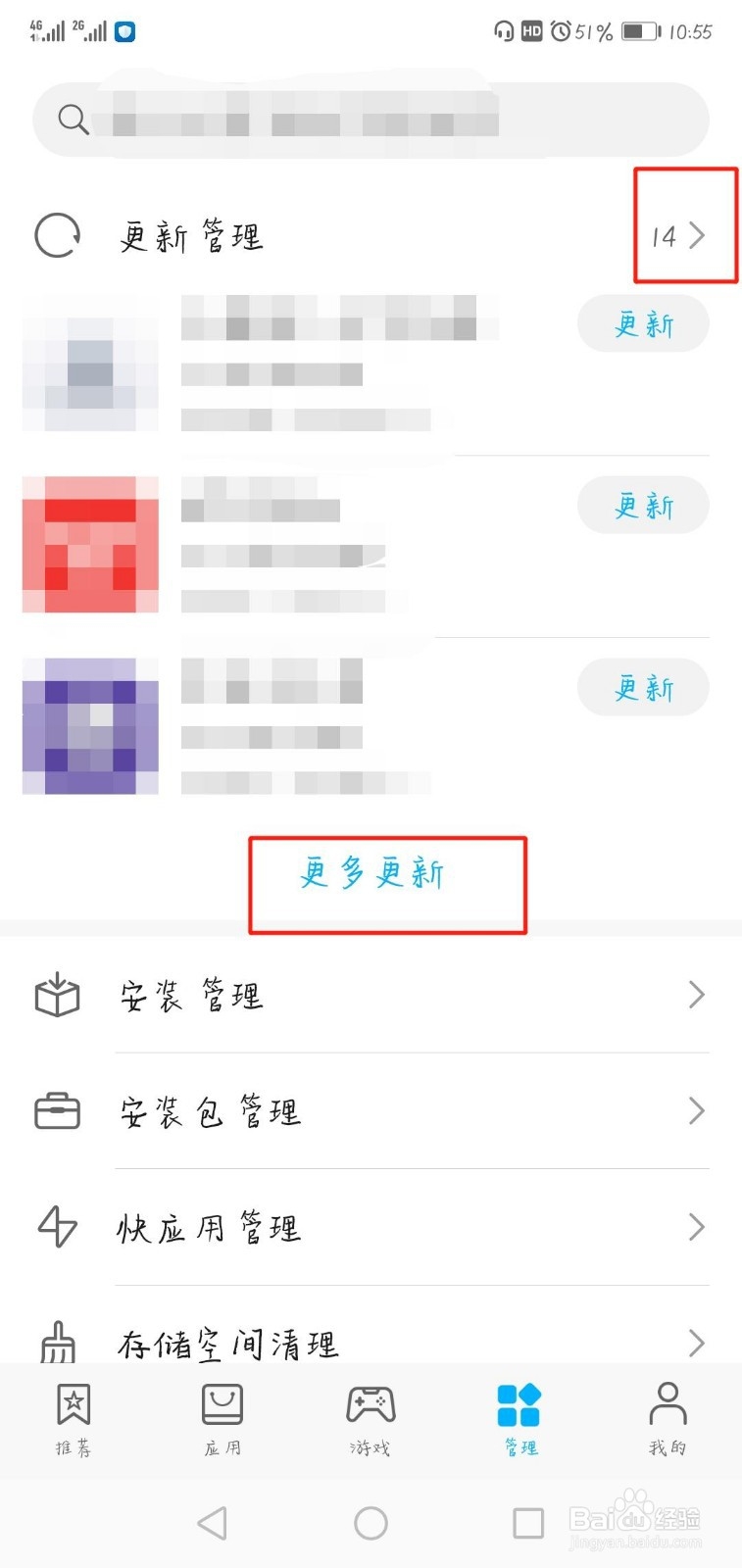 从哪里可以知道手机里软件有哪些是要更新的