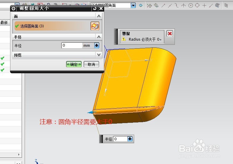 UG中的调整圆角大小命令怎么使用