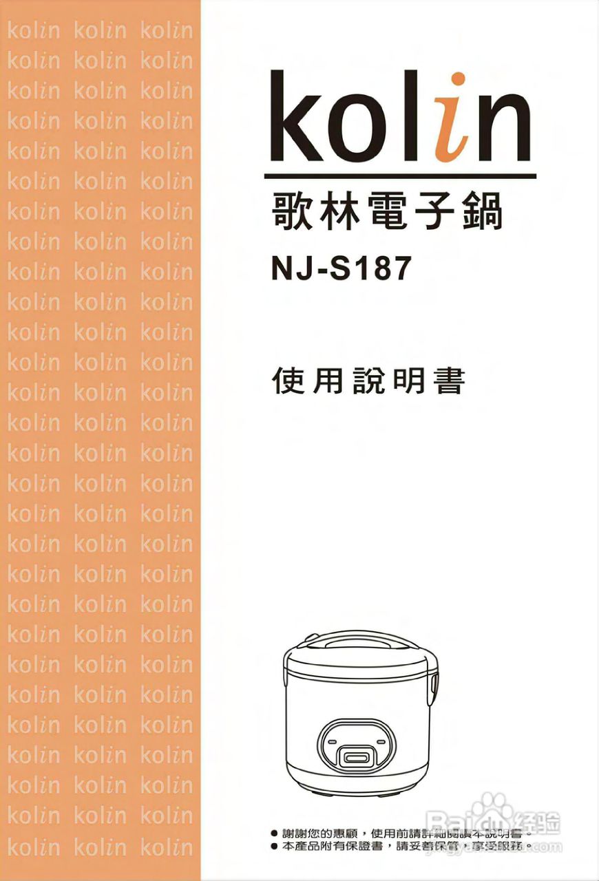 歌林NJ-S187型电子锅使用说明书