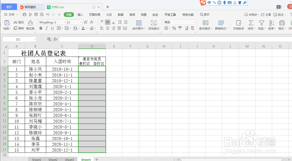 excel 小技巧 如何快速输入带方框的对号和错号