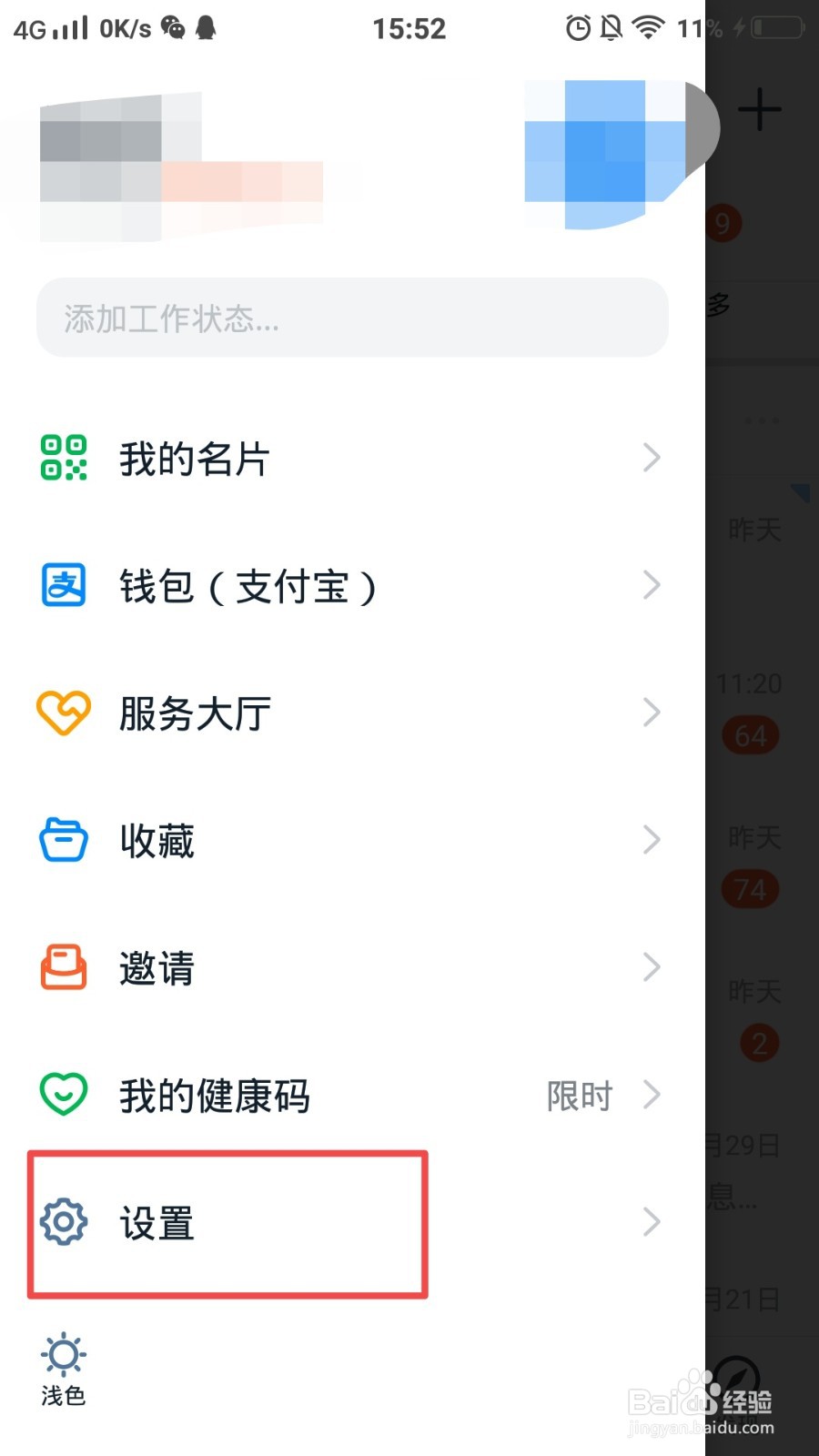 钉钉怎么设置回车键发送消息