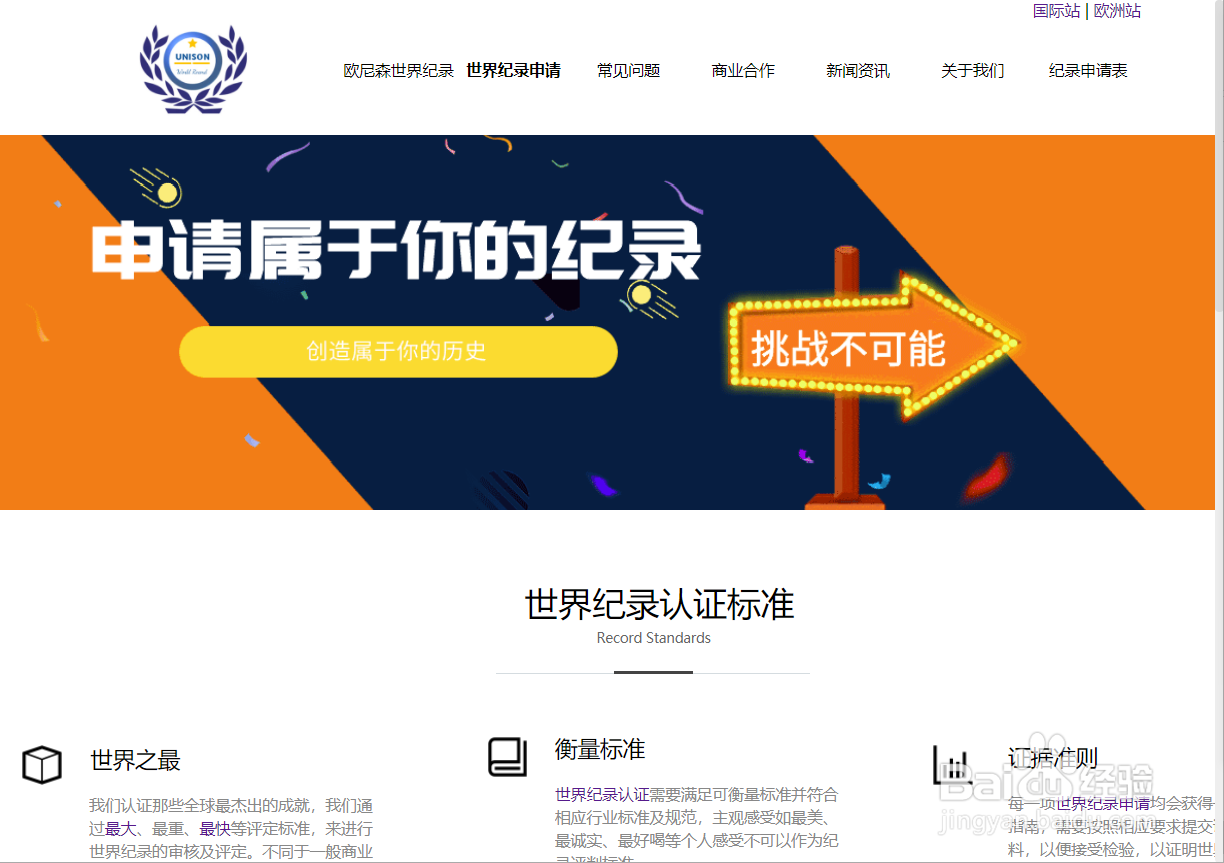 世界纪录是如何评定的？