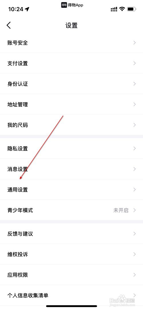 得物怎么关闭后台播放直播声音