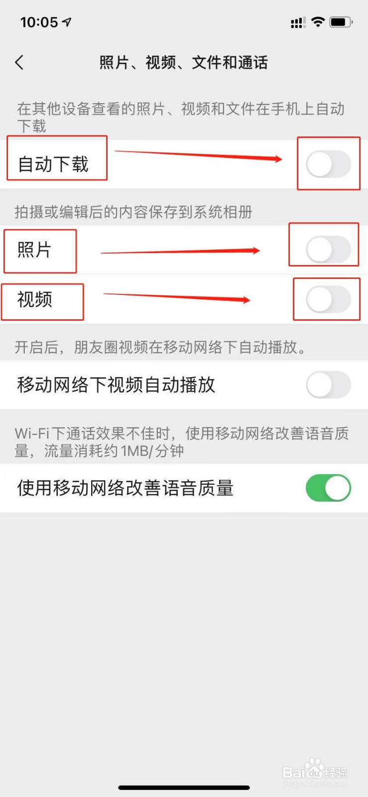 微信怎么关闭自动保存照片和视频