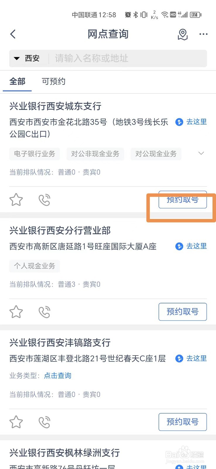 兴业银行怎么在手机上取号